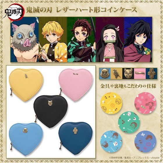 「鬼滅の刃 レザーハート型コインケース」各11,000円（税込）（C）吾峠呼世晴／集英社・アニプレックス・ufotable