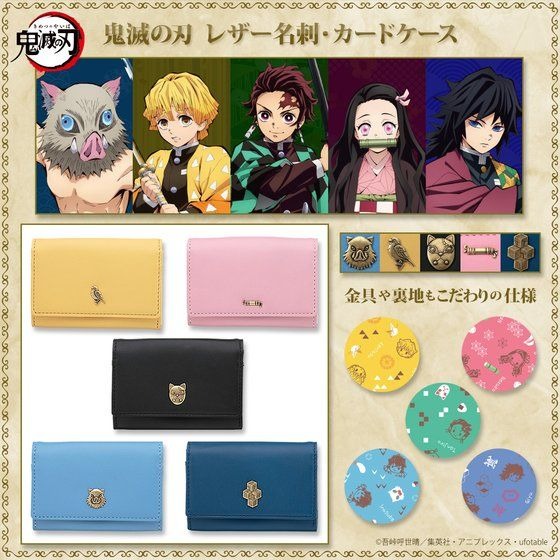 「鬼滅の刃 レザー名刺・カードケース」各8,800円（税込）（C）吾峠呼世晴／集英社・アニプレックス・ufotable