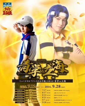 (C)許斐 剛/集英社・NAS・新テニスの王子様プロジェクト(C)許斐 剛/集英社・テニミュ製作委員会