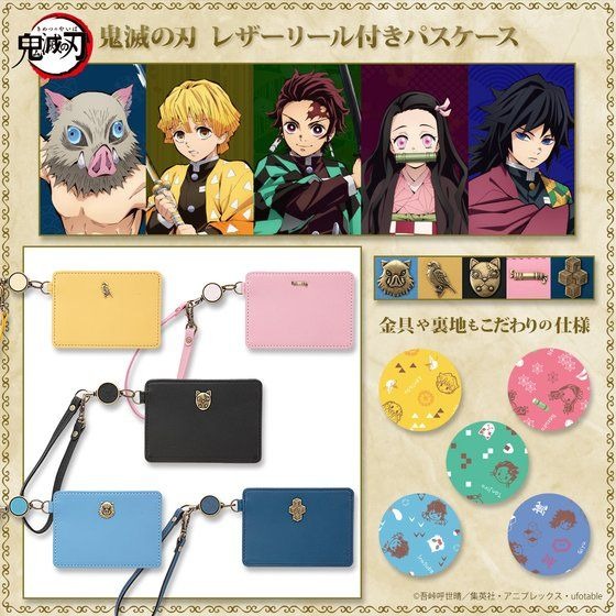 「鬼滅の刃 レザーリール付きパスケース」各11,000円（税込）（C）吾峠呼世晴／集英社・アニプレックス・ufotable