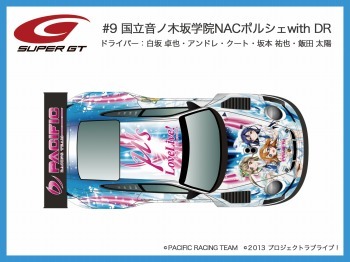 (C)PACIFIC RACING TEAM (C)2013プロジェクトラブライブ！