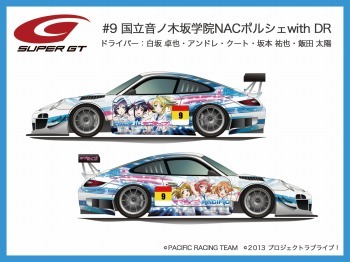 (C)PACIFIC RACING TEAM (C)2013プロジェクトラブライブ！