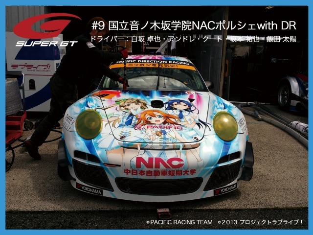 (C)PACIFIC RACING TEAM (C)2013プロジェクトラブライブ！