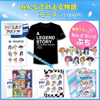 (C)PACIFIC RACING TEAM (C)2013プロジェクトラブライブ！