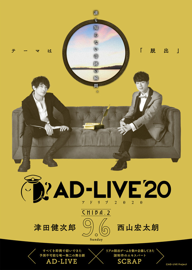 【千葉・森のホール21 大ホール】9月6日(日)：津田健次郎・西山宏太朗（C）AD-LIVE Project