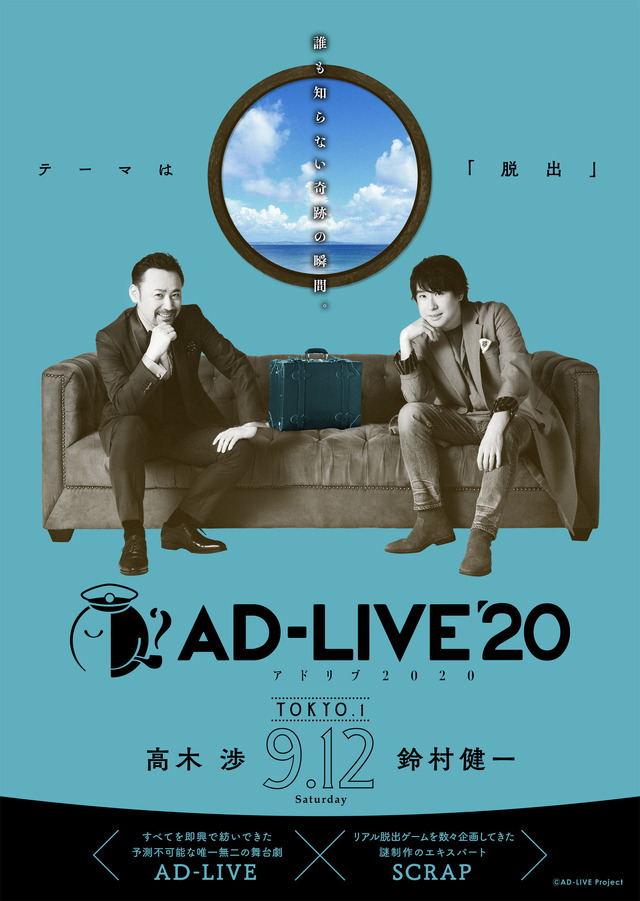 【東京・オリンパスホール八王子】9月12日(土)：高木渉・鈴村健一（C）AD-LIVE Project