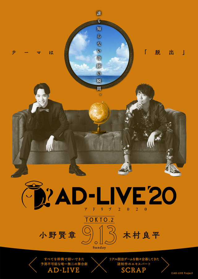 【東京・オリンパスホール八王子】9月13日(日)：小野賢章・木村良平（C）AD-LIVE Project