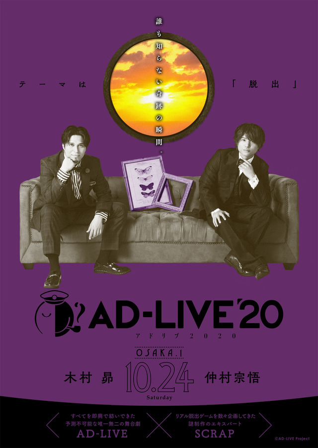 【大阪・メルパルク大阪】10月24日(土)：木村昴・仲村宗悟（C）AD-LIVE Project