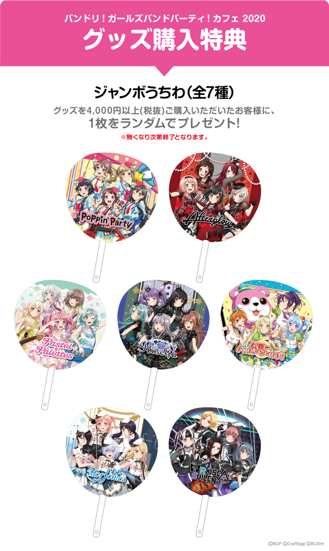 オリジナルジャンボうちわ【グッズ購入特典】（C）BanG Dream! Project （C）Craft Egg Inc. （C）bushiroad All Rights Reserved.