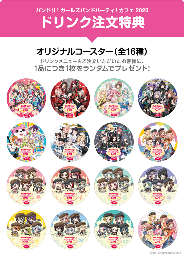 オリジナルコースター【ドリンク注文特典】（C）BanG Dream! Project （C）Craft Egg Inc. （C）bushiroad All Rights Reserved.