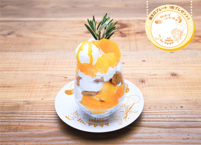 誕生日限定プレート付きグラスカフェ：北沢はぐみ 2,290円（税抜）※7月13日～8月5日 （C）BanG Dream! Project （C）Craft Egg Inc. （C）bushiroad All Rights Reserved.