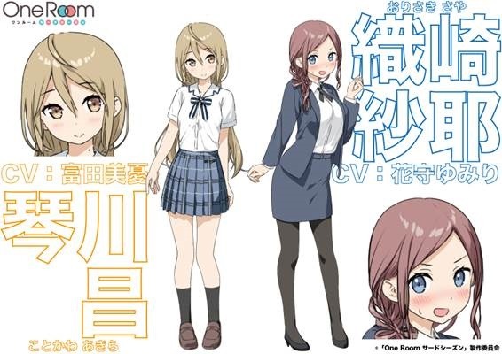 『One Room サードシーズン』琴川晶（CV：富田美憂）、織崎紗耶（CV：花守ゆみり）