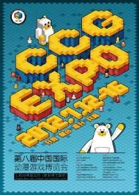 中国国際動漫遊戯博覧会2012