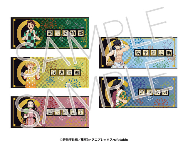 フェイスタオル全5種 各2,100円(税抜)(C)吾峠呼世晴／集英社・アニプレックス・ufotable