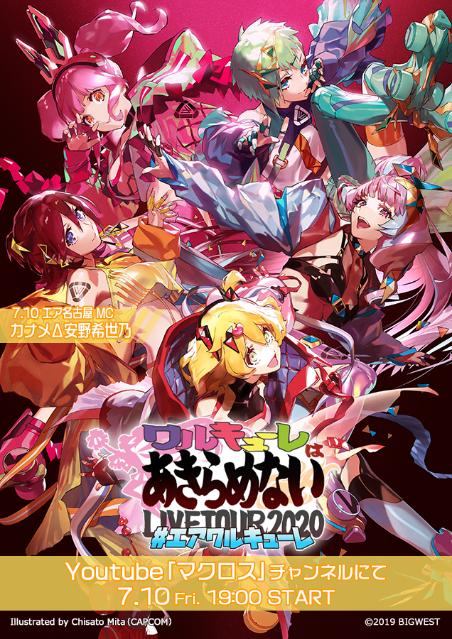 「#エアワルキューレ LIVE TOUR 2020 ～ワルキューレはあきらめない～」（C）2020 BIG WEST Inc. All rights reserved.