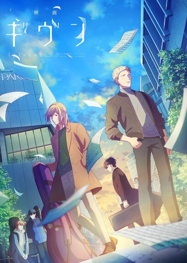 『映画 ギヴン』ビジュアル（C）キヅナツキ・新書館／ギヴン製作委員会