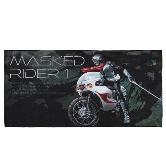 「菅原芳人計画　仮面ライダー1号　バスタオル」4,400円（税込）（C）石森プロ・東映
