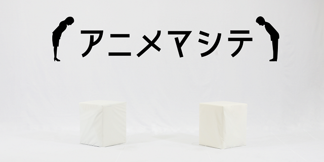 テレビ東京がアニメ情報新番組「アニメマシテ」　4月7日深夜スタートMCに若手声優続々登場
