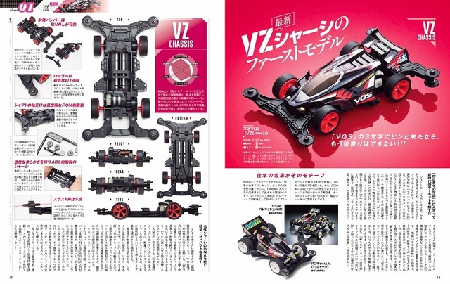 「タミヤ公式ガイドブック　ミニ四駆 超速ガイド2020-2021」900円（税別）