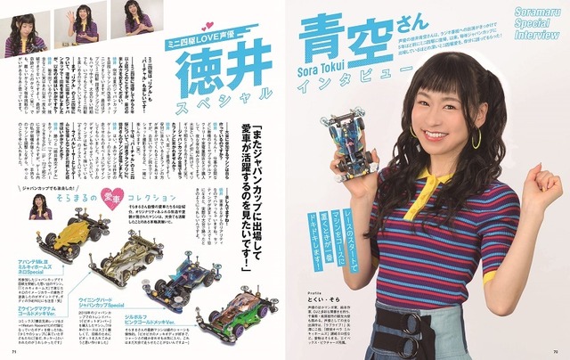 「タミヤ公式ガイドブック　ミニ四駆 超速ガイド2020-2021」900円（税別）