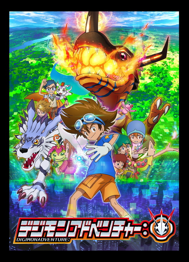 『デジモンアドベンチャー：』（C）本郷あきよし・東映アニメーション（C）本郷あきよし・フジテレビ・東映アニメーション