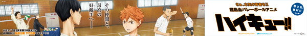 広告イラスト・仙台(C)古舘春一/集英社・「ハイキュー!!」製作委員会・MBS