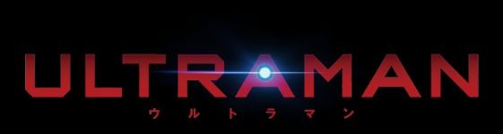 「『ULTRAMAN』ロゴ」(C)円谷プロ (C)Eiichi Shimizu,Tomohiro Shimoguchi (C)ULTRAMAN 製作委員会