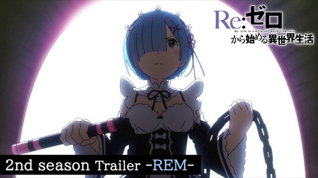 『Re:ゼロから始める異世界生活』2nd season レムキャラクターPVカット(C)長月達平・株式会社KADOKAWA刊／Re:ゼロから始める異世界生活2製作委員