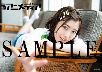 「声優アニメディア」8月号、とらのあな限定特典 ：石原夏織 特製ブロマイド
