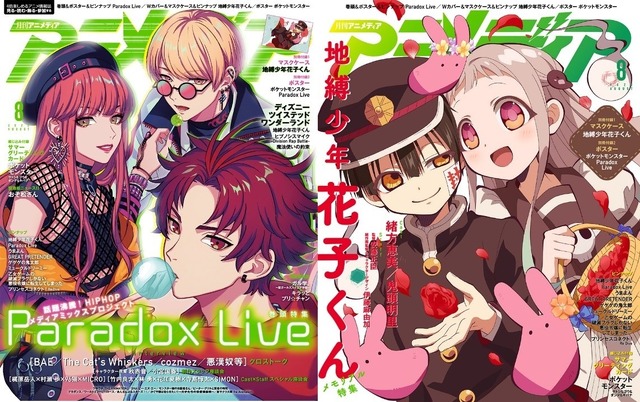 「アニメディア8月号」973円（税抜）