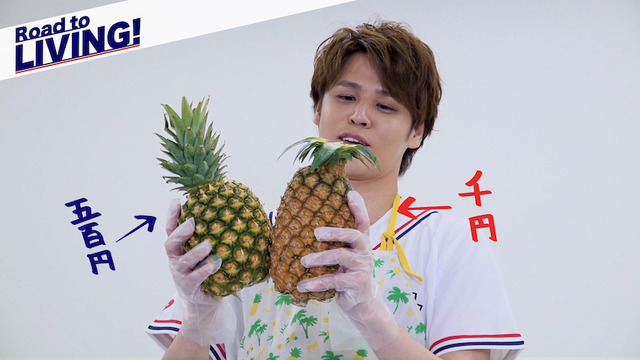 【#1】パイン Part1～パイン、むいてみた～【宮野真守 Road to LIVING!】カット