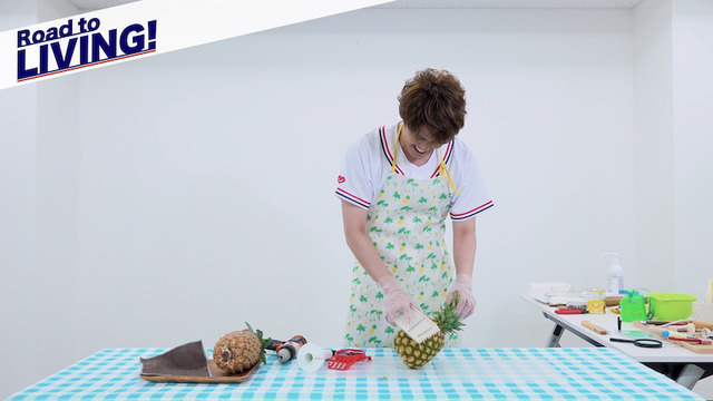 【#1】パイン Part1～パイン、むいてみた～【宮野真守 Road to LIVING!】カット