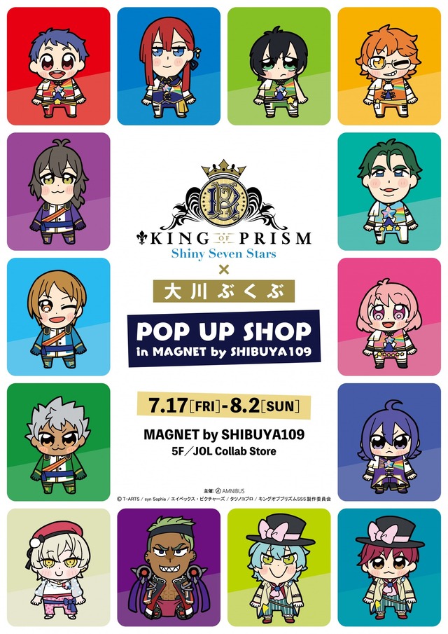 「KING OF PRISM -Shiny Seven Stars-×大川ぶくぶ POP UP SHOP in MAGNET by SHIBUYA109」（C）Ｔ－ＡＲＴＳ / syn Sophia / エイベックス・ピクチャーズ / タツノコプロ / キングオブプリズムSSS製作委員会