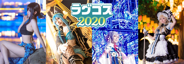 「ラグコス2020」（C）WCS Inc.