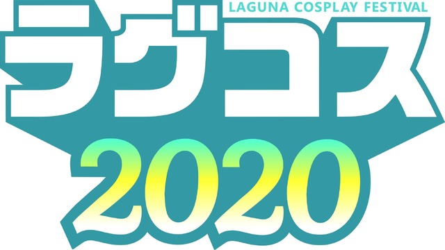 「ラグコス2020」（C）WCS Inc.