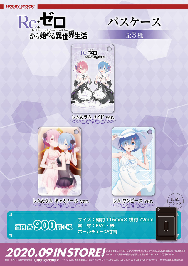 「パスケース」900円（税別）（C）長月達平・株式会社KADOKAWA刊／Re:ゼロから始める異世界生活2製作委員会