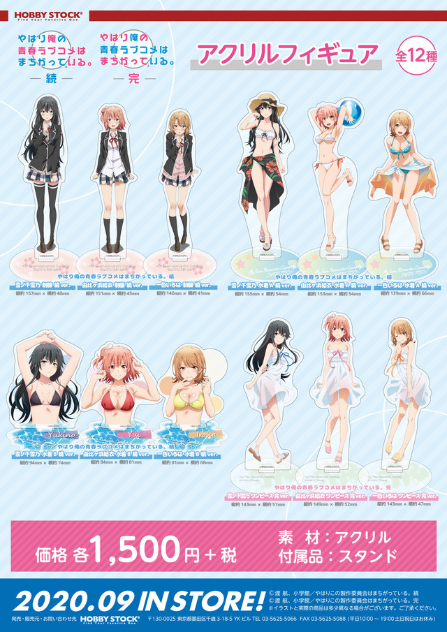 「アクリルフィギュア」1,500円（税別）（C）渡 航、小学館／やはりこの製作委員会はまちがっている。続（C）渡 航、小学館／やはりこの製作委員会はまちがっている。完