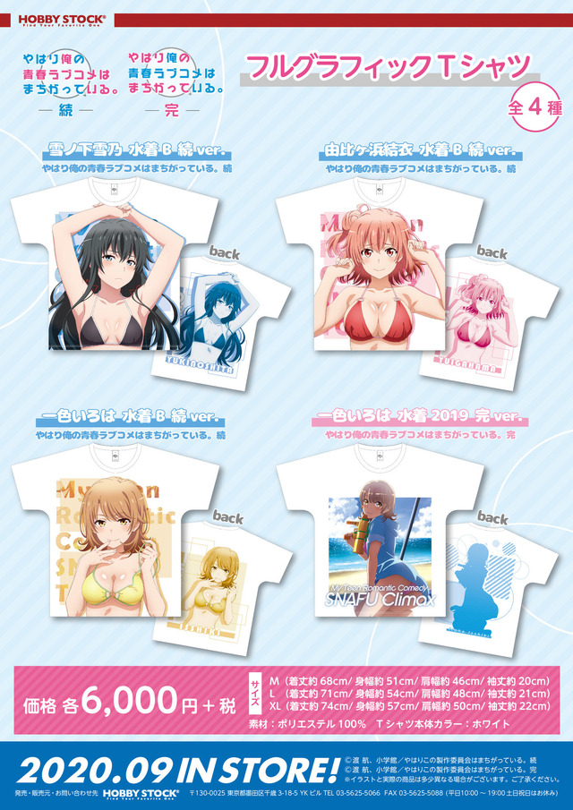 「フルグラフィックTシャツ」6,000円（税別）（C）渡 航、小学館／やはりこの製作委員会はまちがっている。続（C）渡 航、小学館／やはりこの製作委員会はまちがっている。完