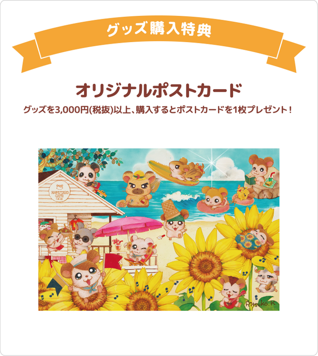 【グッズ購入特典】オリジナルポストカード(全 1 種)（C）河井リツ子／小学館