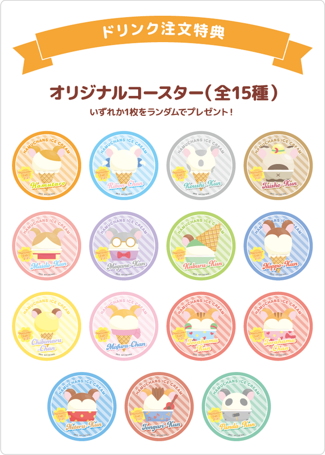 【ドリンク注文特典】オリジナルコースター(全 15 種)（C）河井リツ子／小学館