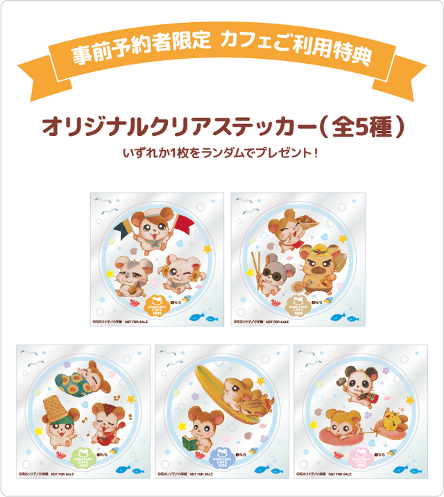 【事前予約者限定カフェ利用特典】オリジナルクリアステッカー（全 5 種）（C）河井リツ子／小学館