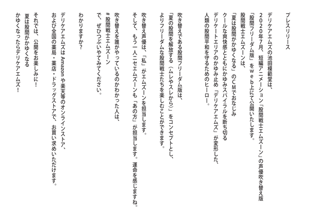 「聴くPRESS RELEASE 股間戦士エムズーン吹き替え声優は誰でしょう？」