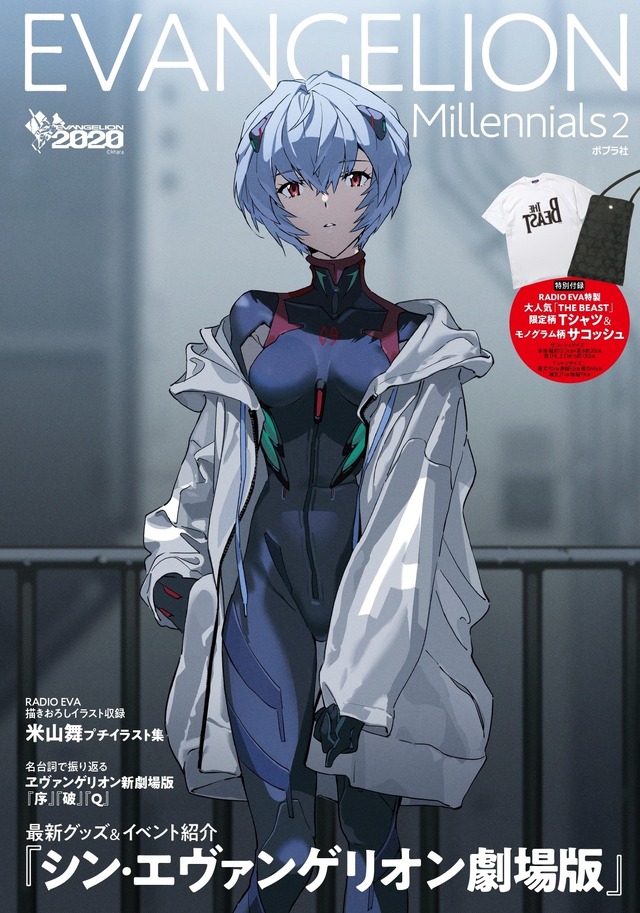 「EVANGELION Millennials2」2,400円（税別）