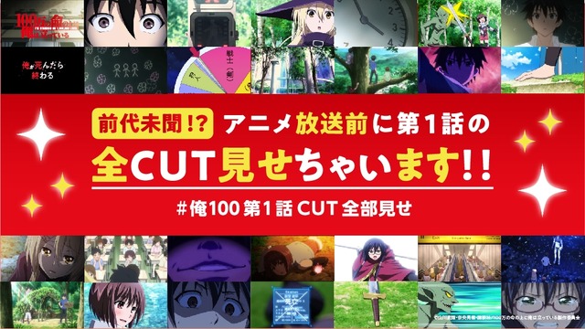 『100万の命の上に俺は立っている』（C）山川直輝・奈央晃徳・講談社／100万の命の上に俺は立っている製作委員会