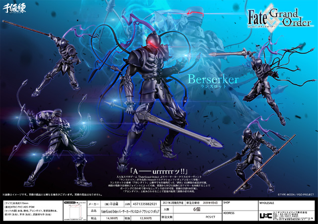 「Fate/Grand Order バーサーカー/ランスロット　アクションフィギュア」14,080円（税込）（C） TYPE-MOON / FGO PROJECT
