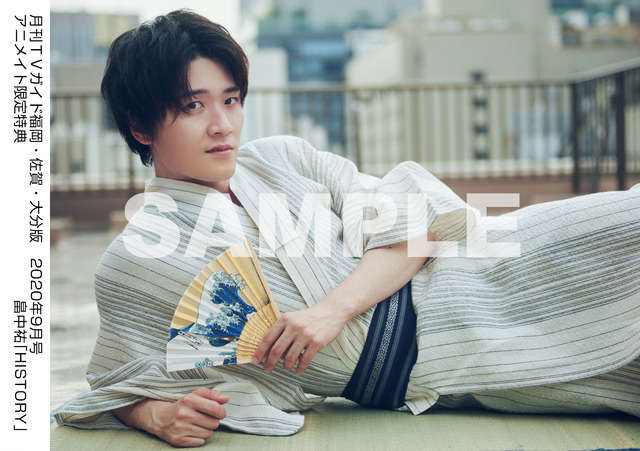 アニメイト購入特典：畠中祐特典生写真 福岡・佐賀・大分版Ver.