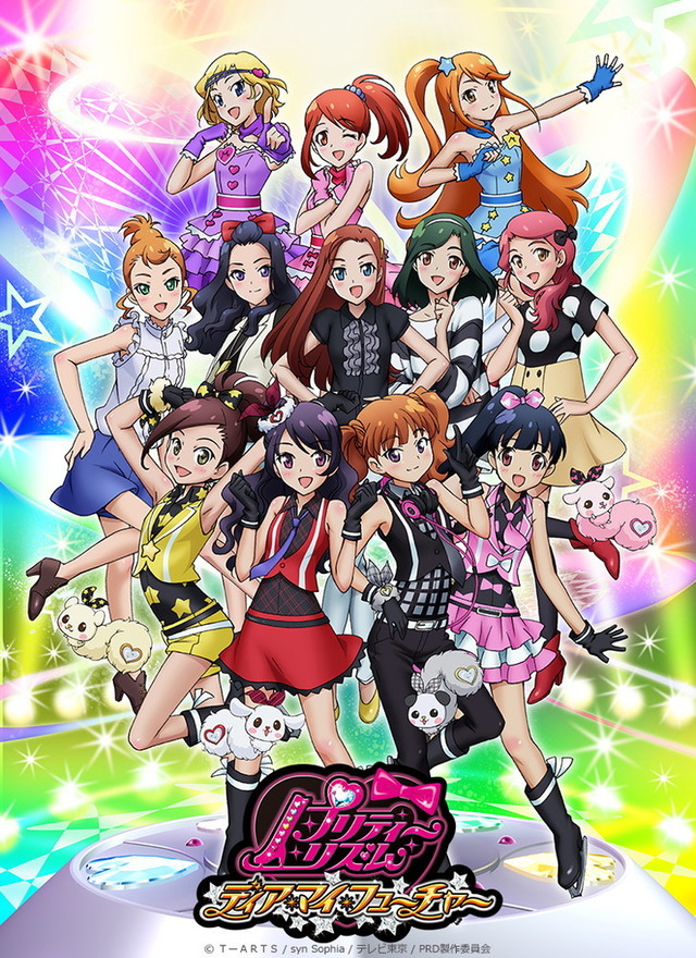 2012年『プリティーリズム・ディアマイフューチャー』（C）Ｔ－ＡＲＴＳ/ syn Sophia /テレビ東京/ PSプロジェクト