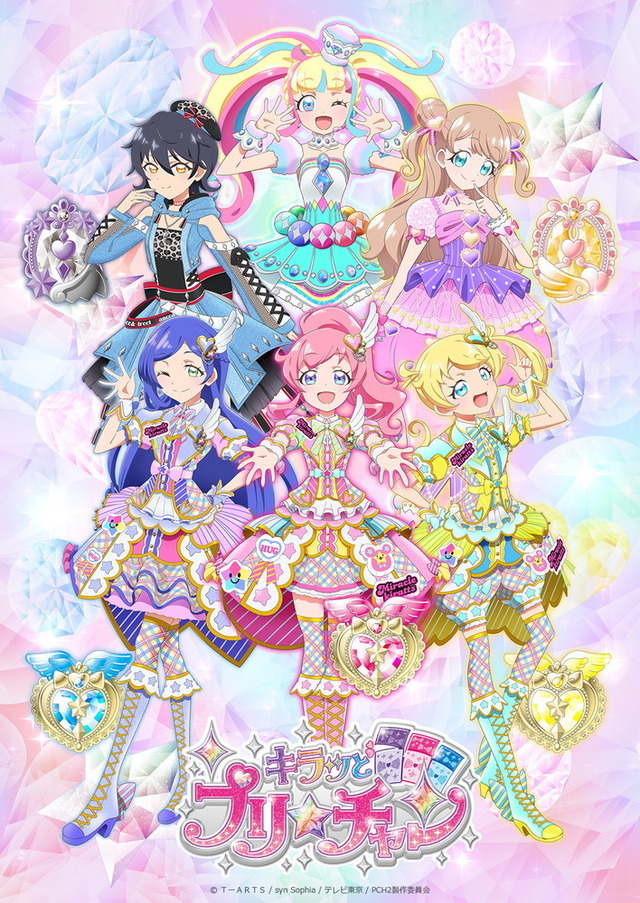 2019年『キラッとプリ☆チャン　シーズン2』（C）Ｔ－ＡＲＴＳ/ syn Sophia /テレビ東京/ PSプロジェクト