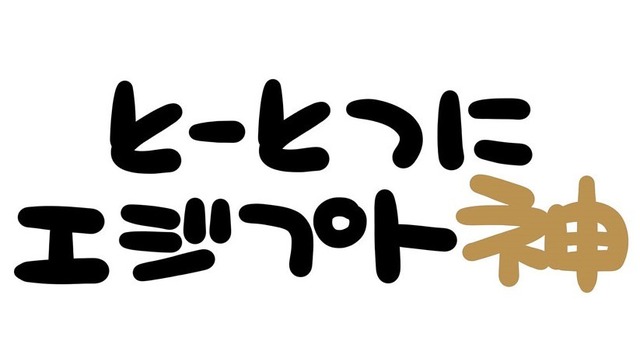 「『とーとつにエジプト神』ロゴ」