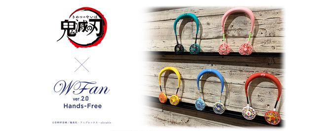 「鬼滅の刃×WFan ver.2.0」各5,000円（税込）（C）吾峠呼世晴／集英社・アニプレックス・ufotable